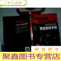 正 九成新Canon EOS 5D Mark 3 数码单反相机完全剖析手册