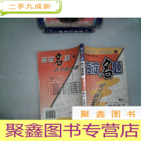 正 九成新海淀名题 学习新思路 初中语文 初一
