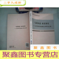 正 九成新与时俱进求真务实:公共管理学院建院五周年论文集