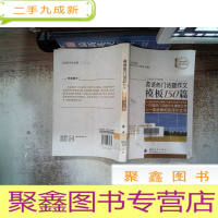 正 九成新英语热门话题作文模板150篇