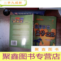 正 九成新高考作文高分之路