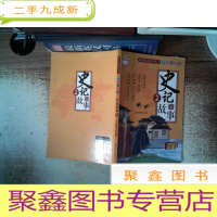 正 九成新史记故事 2 彩图注音版