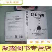 正 九成新创业简史:塑造世界的开拓者