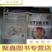正 九成新化学元素之旅