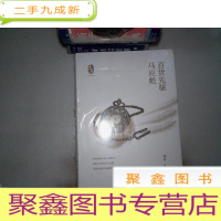 正 九成新百货先驱马应彪