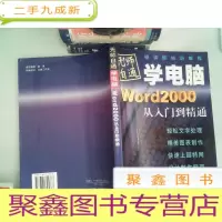 正 九成新Word 2000从入门到精通