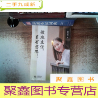 正 九成新做班主任,真有意思!
