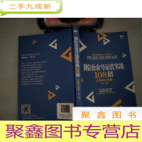正 九成新微信公众号运营实战108招小营销大效果