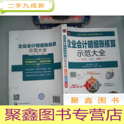 正 九成新企业会计明细账核算示范大全