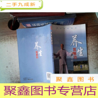 正 九成新正版当天发货 养生筑 功