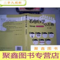 正 九成新看图自学电吉他零基础篇