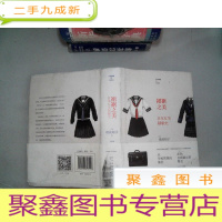 正 九成新裙裾之美-日本女生制服史