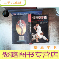 正 九成新42天空手道训练速成教室