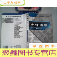 正 九成新光纤通信