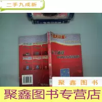 正 九成新十五大以后.中国社会热点(安全通道 中国政治发展新路向)