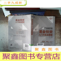 正 九成新基金投资入门与实战精解