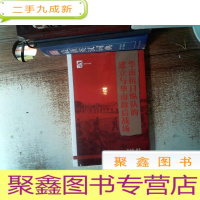 正 九成新红色广东丛书:华南抗日纵队的建立与华南敌后战场