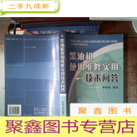 正 九成新柴油机使用维修实用技术问答