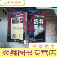 正 九成新非常航天手册:活着回来..