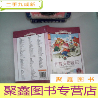 正 九成新洋葱头历险记 小学语文阅读丛书 彩绘注音版