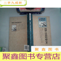 正 九成新中国古代书画艺术:扬州八怪的绘画艺术
