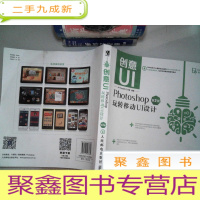 正 九成新创意UI Photoshop玩转移动UI设计 第2版