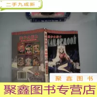 正 九成新美少女战士 1