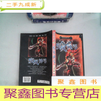 正 九成新神功宝典系列 疾风神弓
