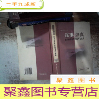 正 九成新谋事求真:面对经济转型的思考与实践书脊有破损书边有污点