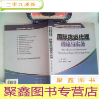 正 九成新国际货运代理理论与实务