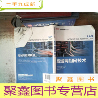 正 九成新局域网组网技术