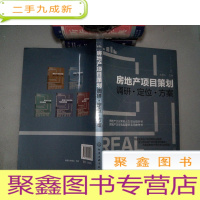 正 九成新房地产项目策划——调研·定位·方案
