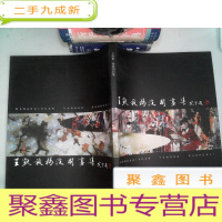 正 九成新王凯旋杨波国画集