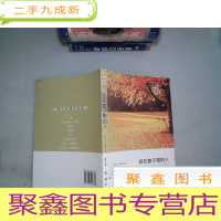 正 九成新青少年伴读 装在套子里的人