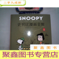 正 九成新史努比系列:史努比漫画全集:1979~1980(下)