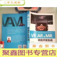 正 九成新VR、AR与MR项目开发实战