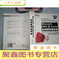 正 九成新Microsoft,UNIX及Oracle主机和网络安全