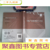 正 九成新房地产估价理论与方法 封面有磨埙