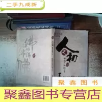 正 九成新人之初:佛说入胎经书脊有破损