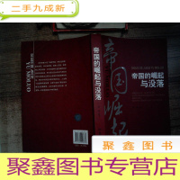 正 九成新帝国的崛起与没落