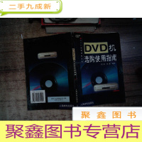 正 九成新DVD机选购使用指南