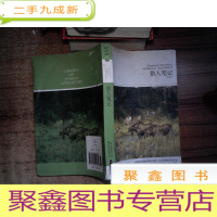 正 九成新猎人笔记 全译本