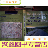 正 九成新中国高速公路及城乡公路网地图集(详查版·07)