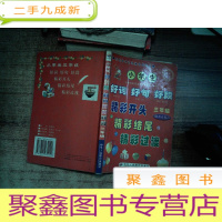 正 九成新小学生好词 好句 好段.精彩开头.精彩结尾.精彩过渡.三年级