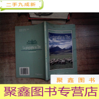 正 九成新中国西藏基本情况:西藏地理(法语版)LA GEOGRAPHIE AU TIBET