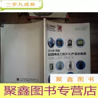 正 九成新2014年1月份低压配电及工控FA产品价格表