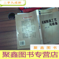 正 九成新机械制造工艺与装备