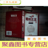 正 九成新短线之王.二.龙规实战篇