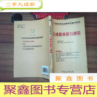 正 九成新行政职业能力测验测验