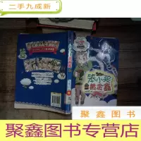 正 九成新笨小孩黄金鑫/阳光姐姐小书房